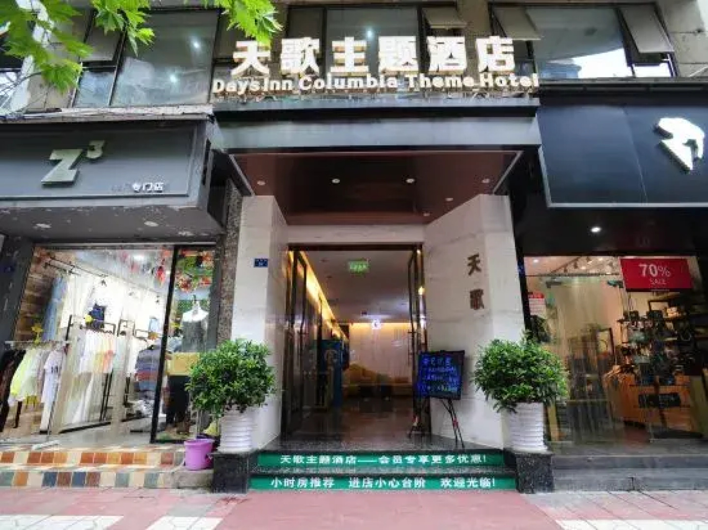 Tiange Theme Hotel (Jianzhong Branch)