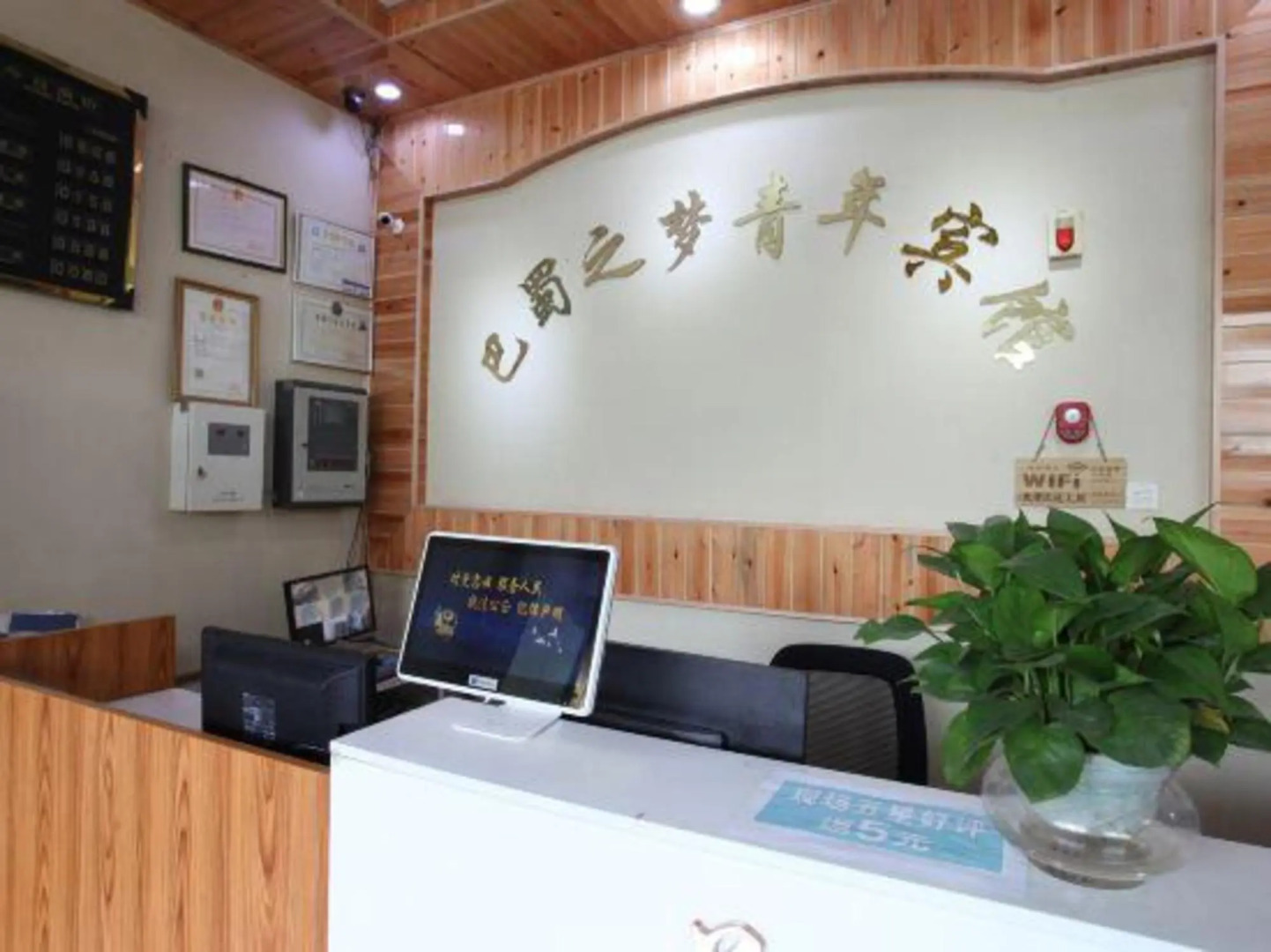 Chengdu Bashu Dream Youth Hotel