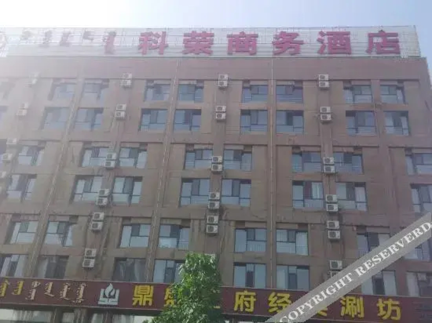 Kerong Business Hotel (Bayaner City Government Linhe Railway Station)