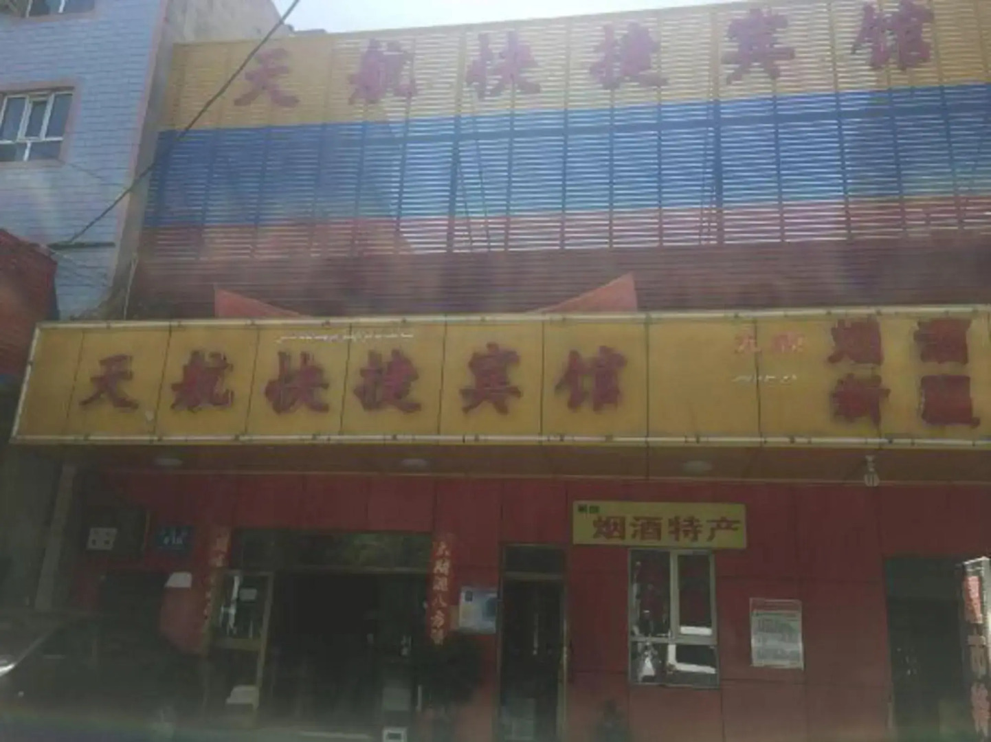 Tianhang Express Motel