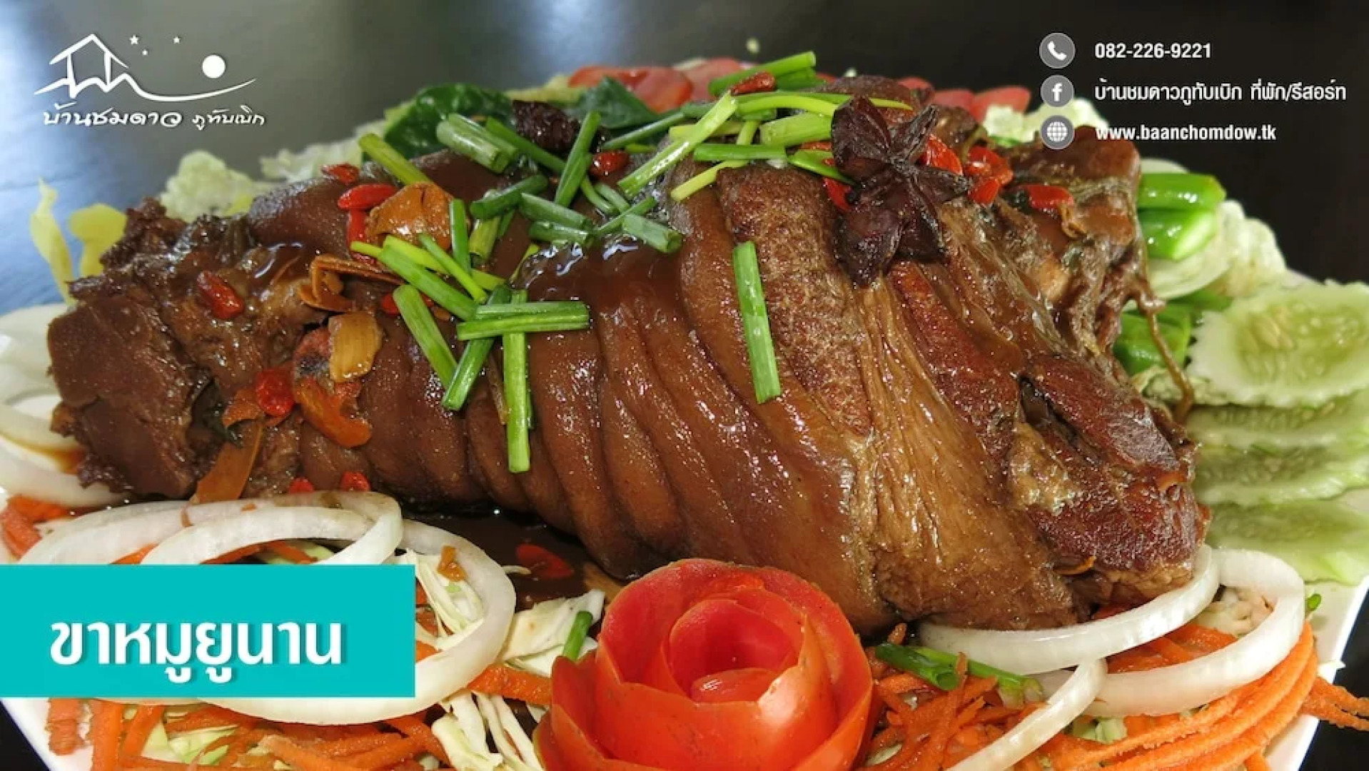 Baanchomdow Phutubberk