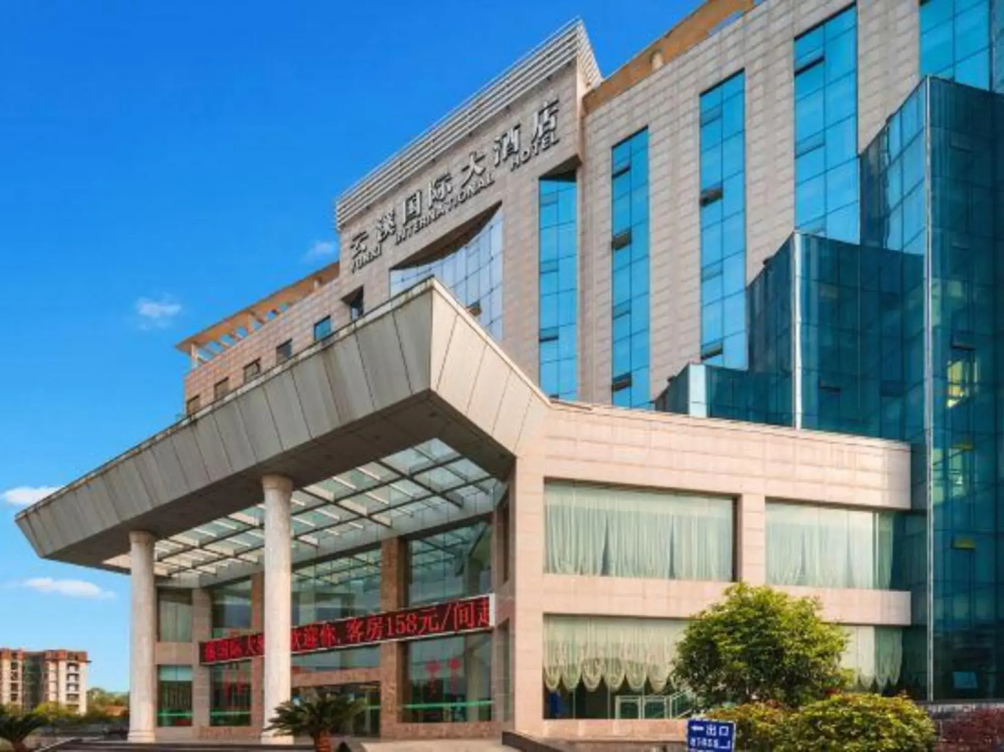 Yunxi International Hotel
