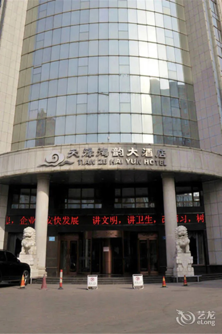 Tianze Haiyun Hotel - Yinchuan