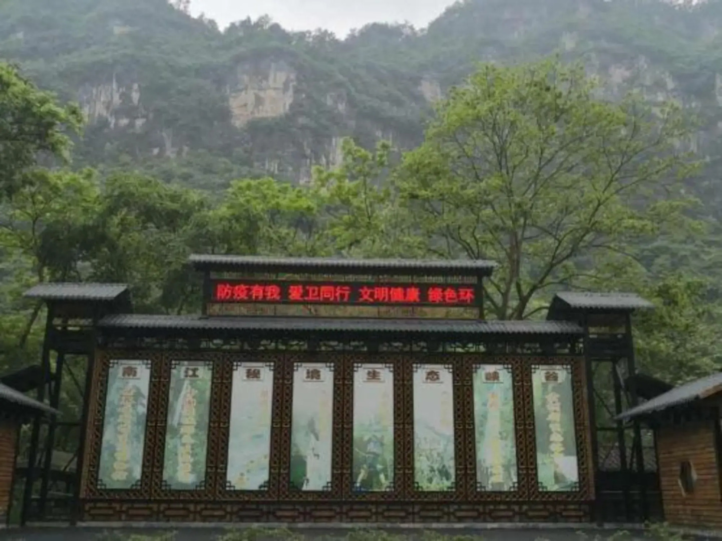 Nanjiang Daxiagu Hotel