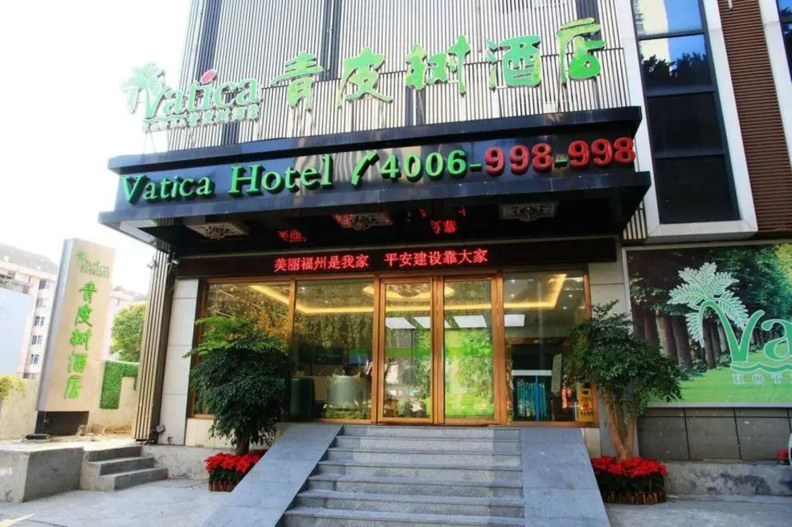 Vatica Fuzhou West Second Ring Road Xihu Park Hotel
