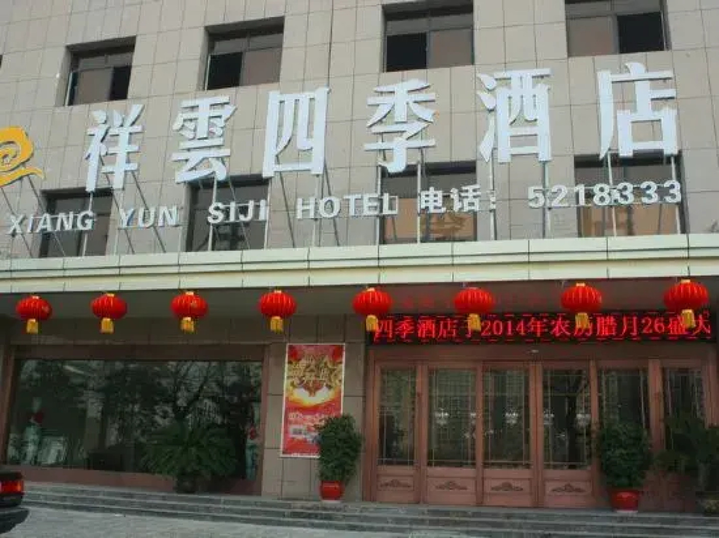 Xiang Yun Siji Hotel