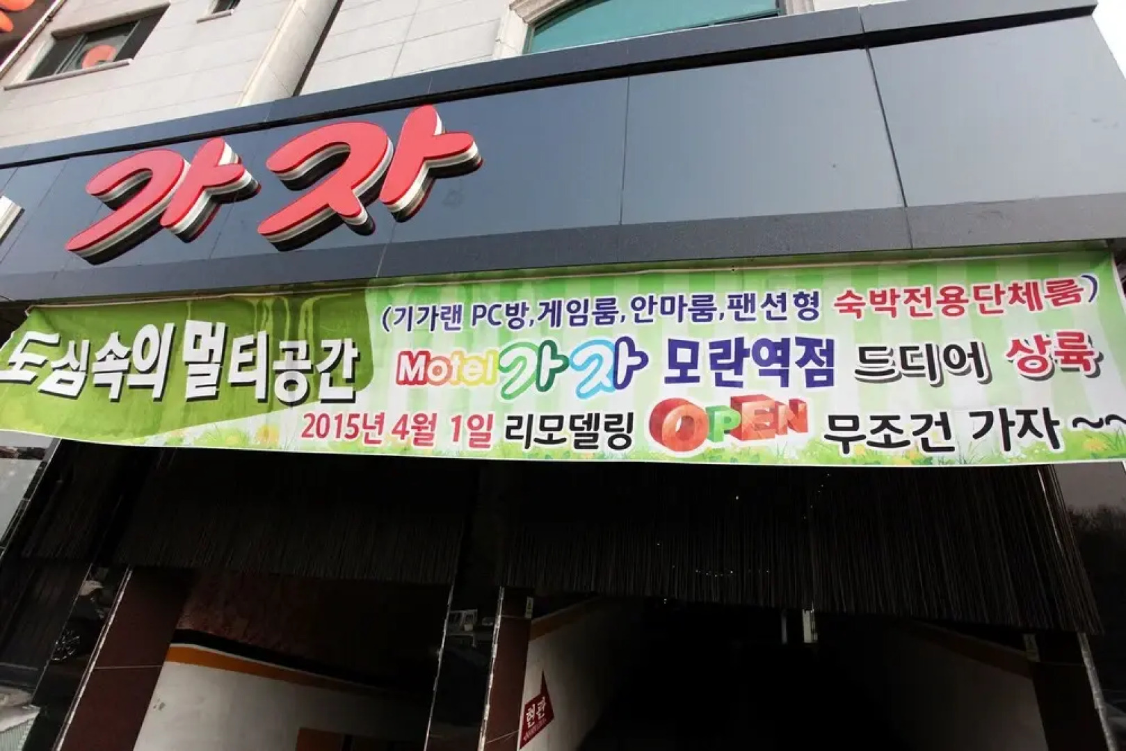 Seongnam Moran Gaja Motel