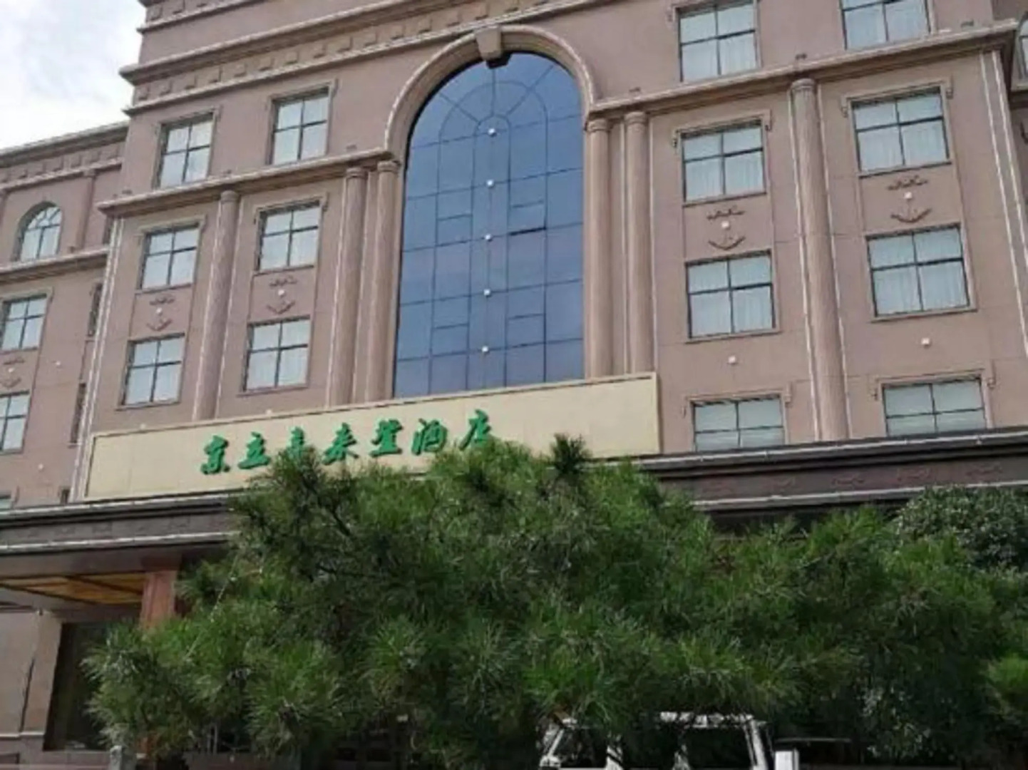 Jingli Xilaideng Hotel