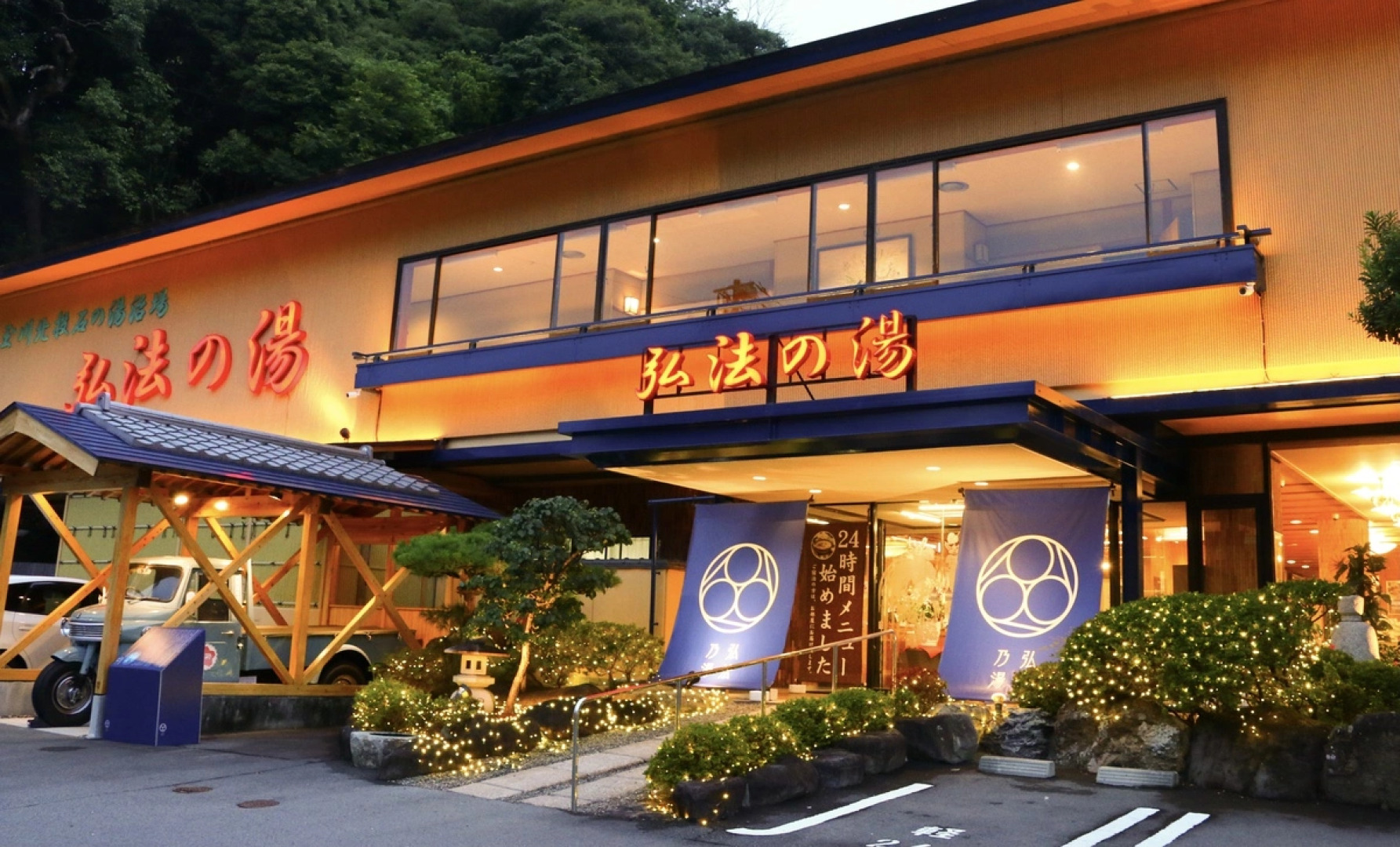 Izunagaoka Onsen Kobo No Yu Nagaokaten