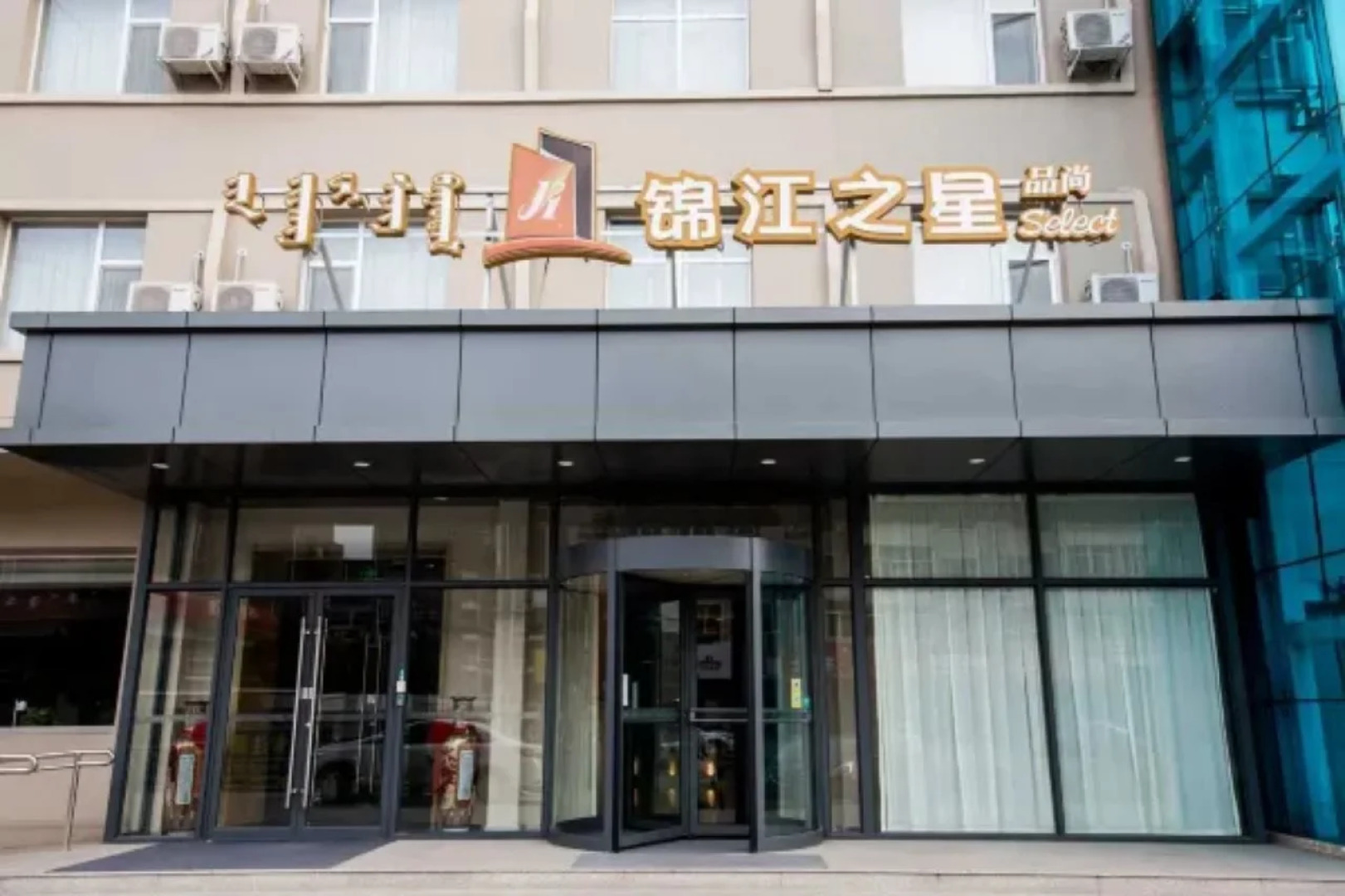 Jinjiang Inn Select Chifeng Railway Station