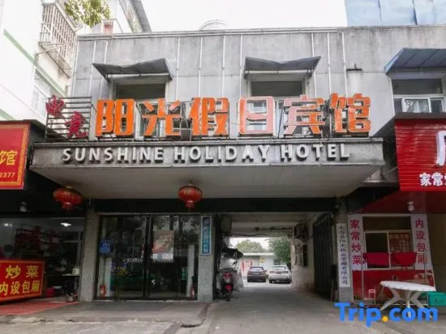 Wuwei E-sports Sunshine Holiday Hotel