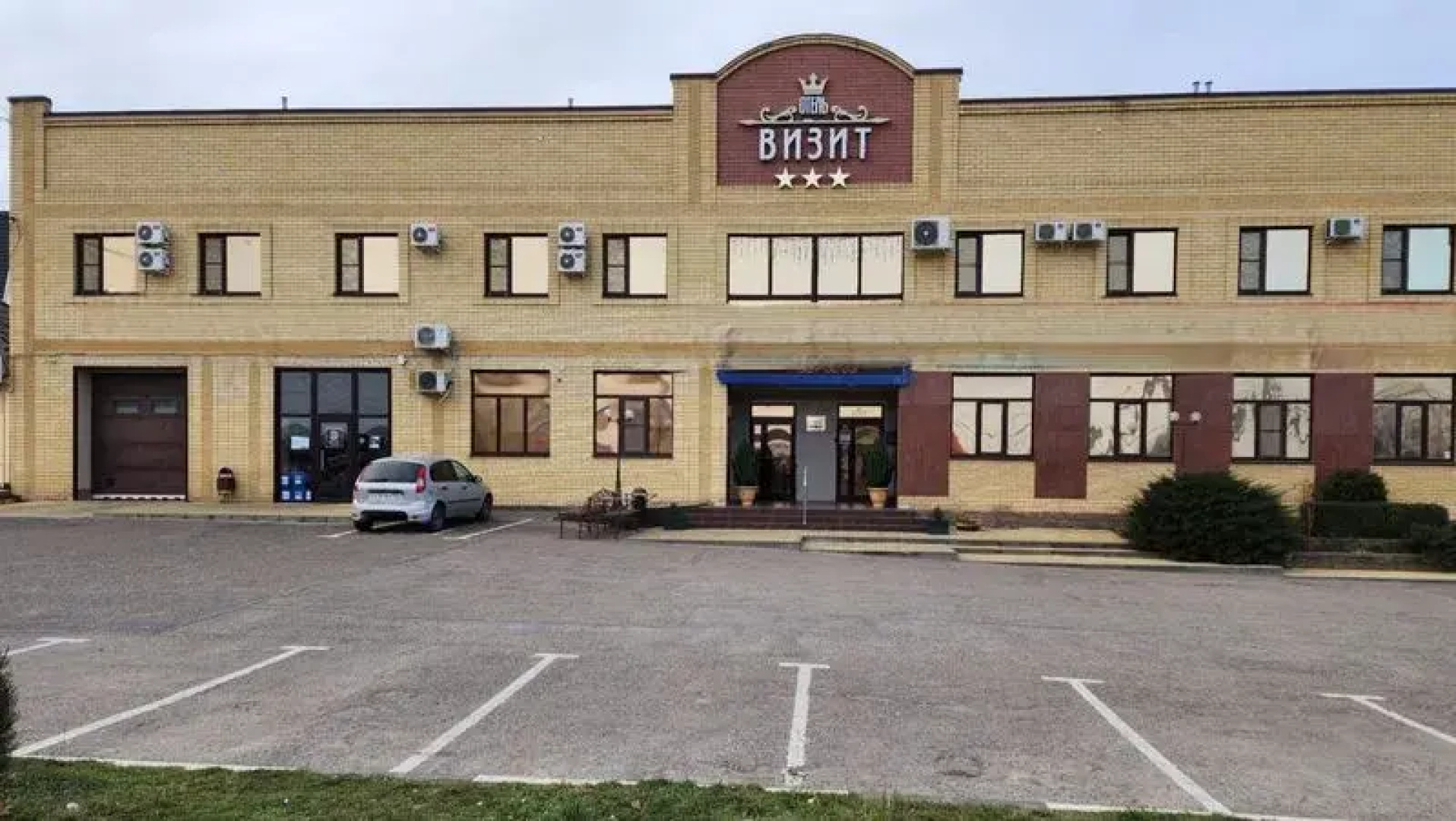 Визит
