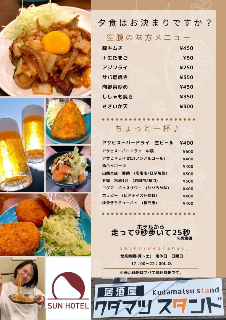 Sun Hotel Kudamatsu
