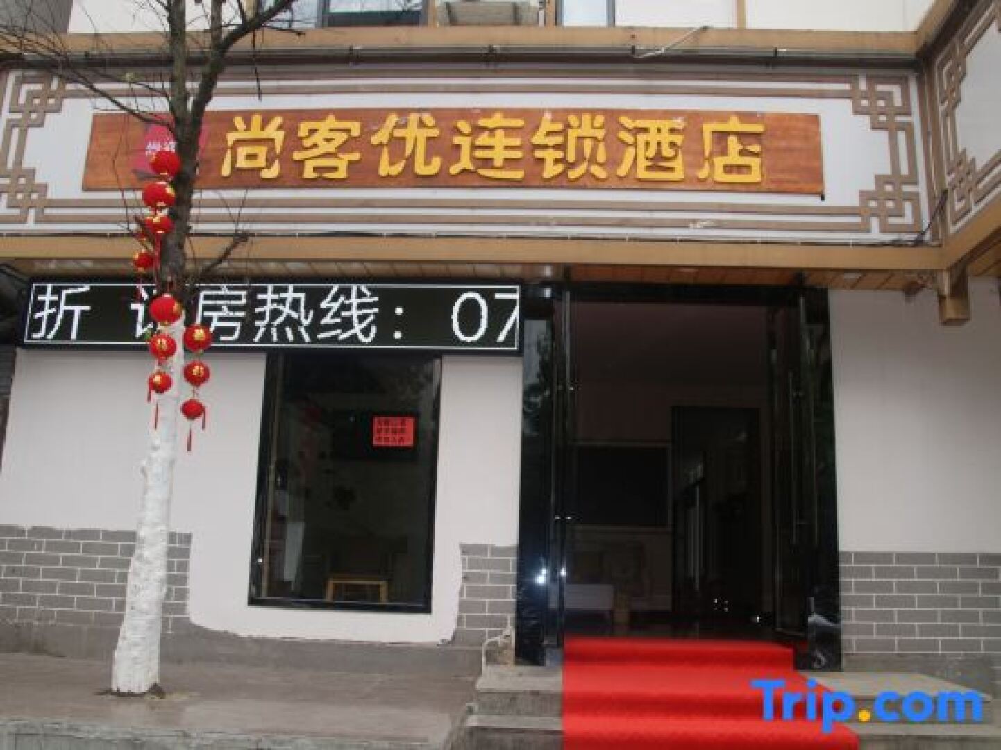 Shankee Hotel (Quannan County People's Government)