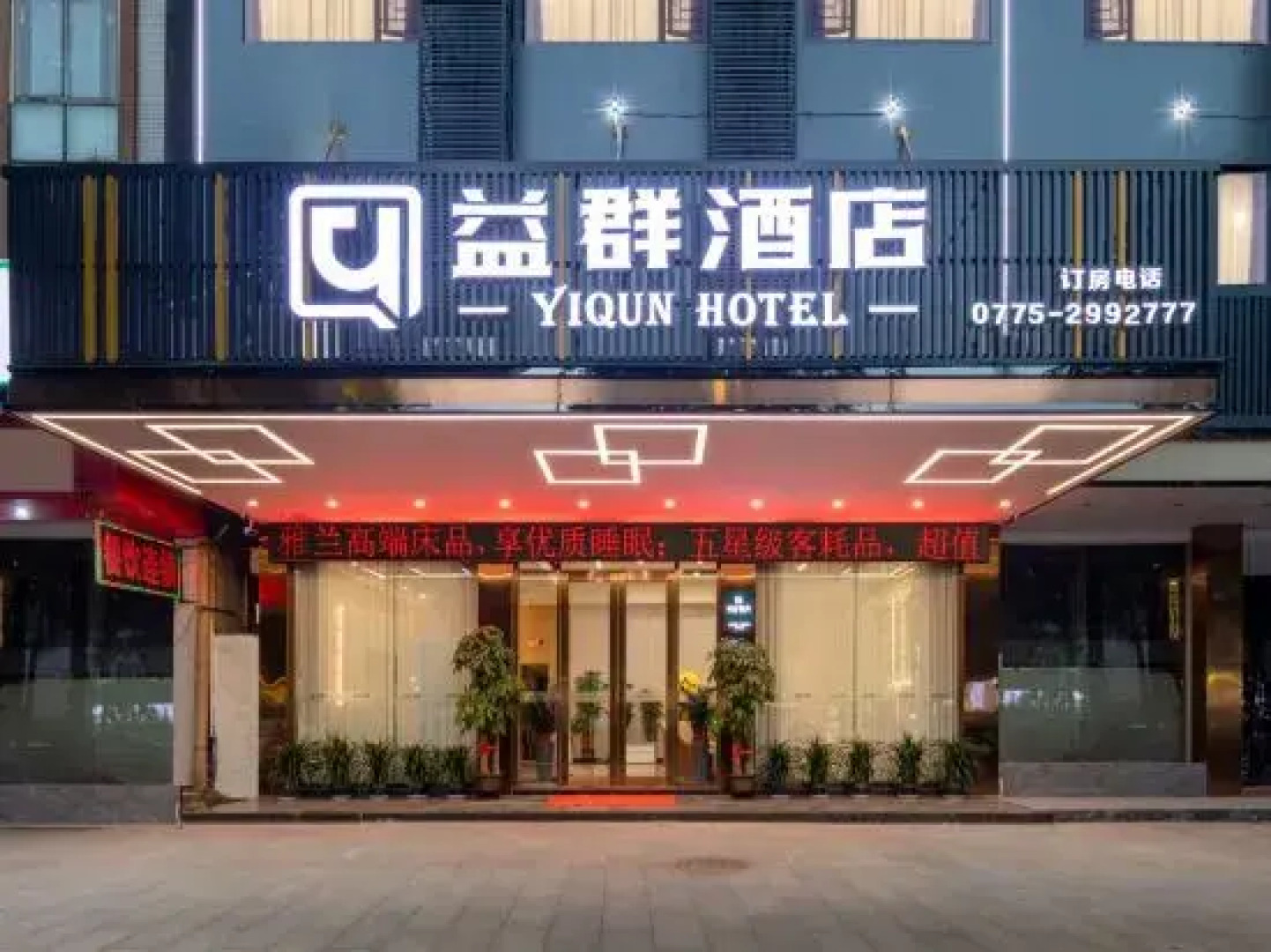 Yiqun Hotel (Xishan Scenic Area Datengxia Scenic Area)