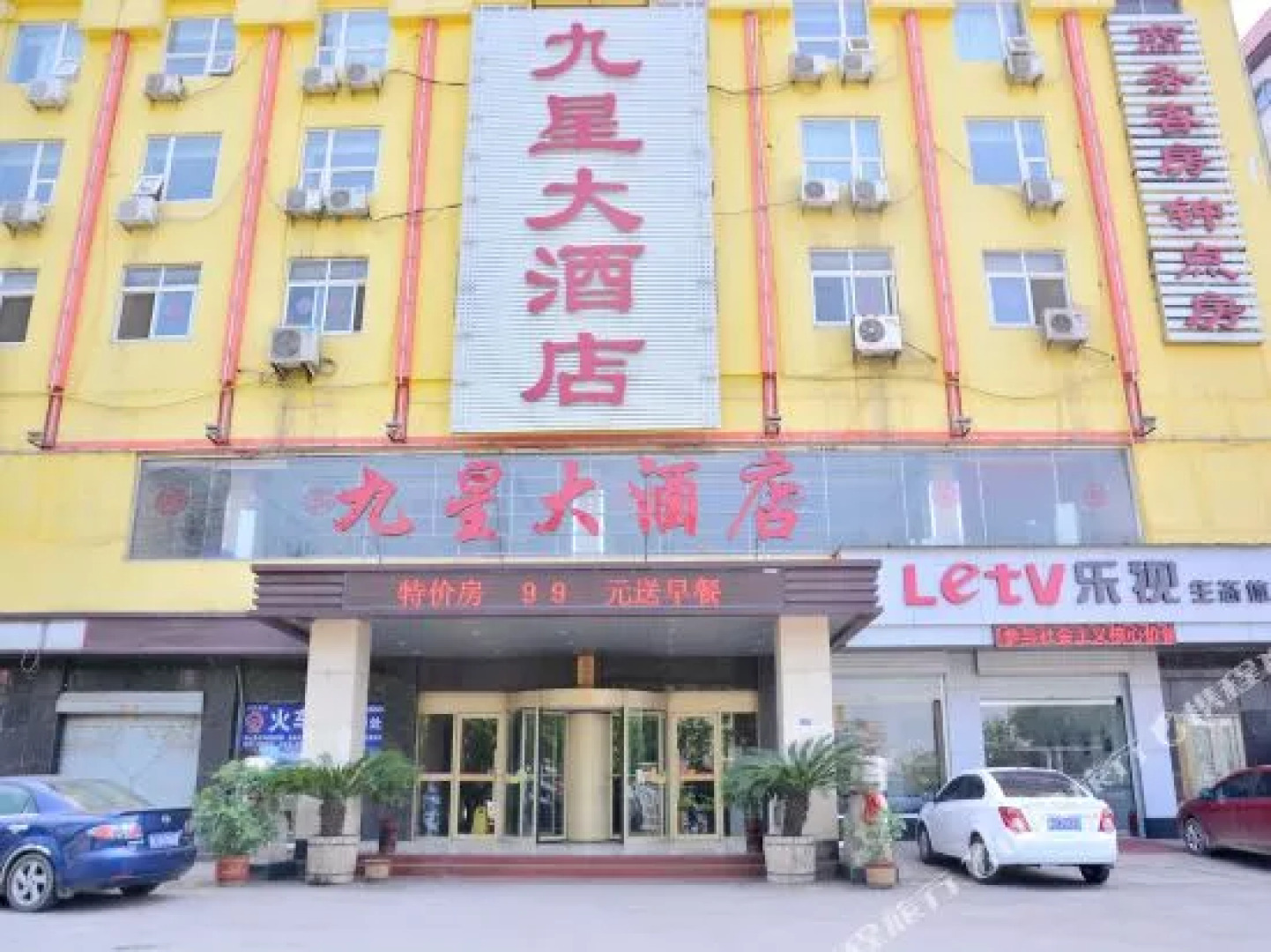 Jiuxing Hotel (Tai'an Bus Station Taishan Railway Station Branch)