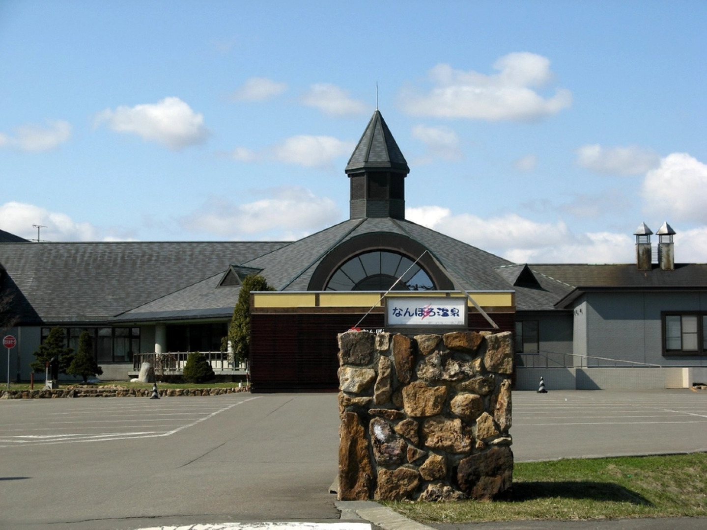 Nanporo Onsen Heart & Heart