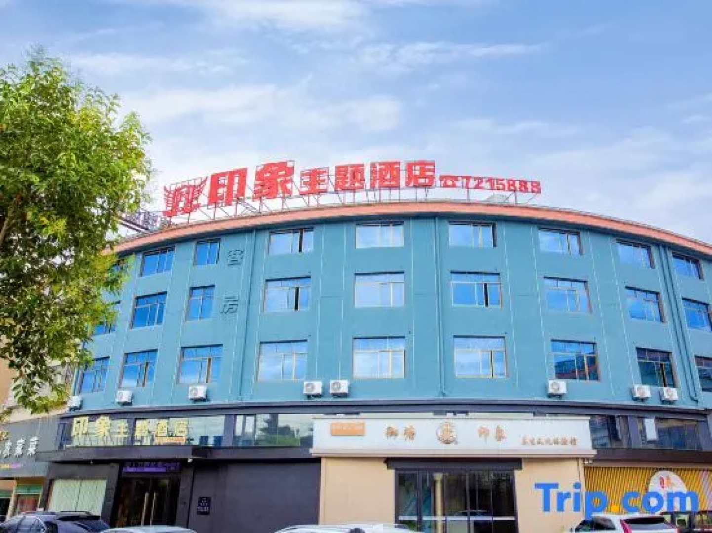 Nancheng Impression Theme Hotel