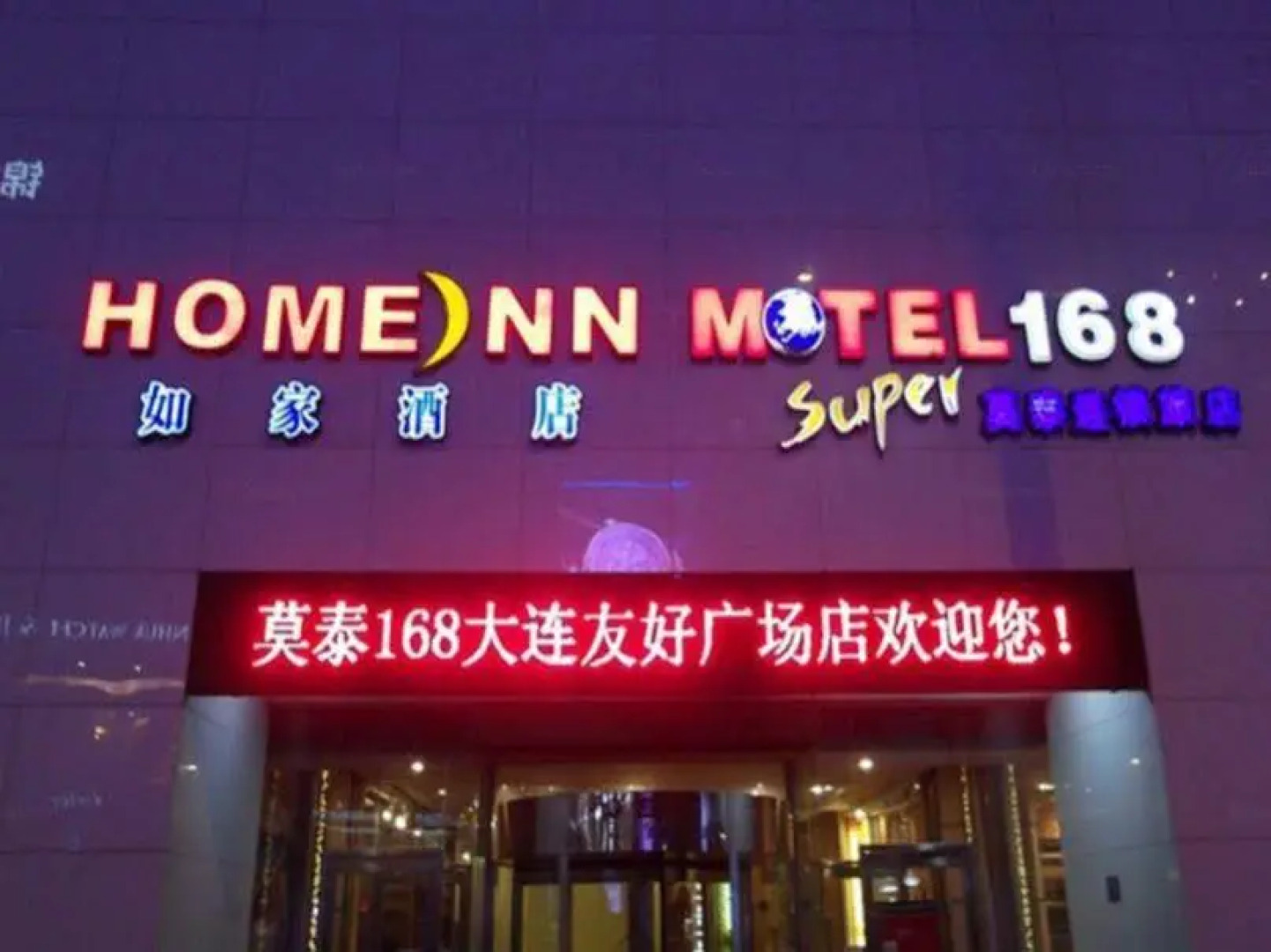Motel 168 Dalian Youhao Square Inn