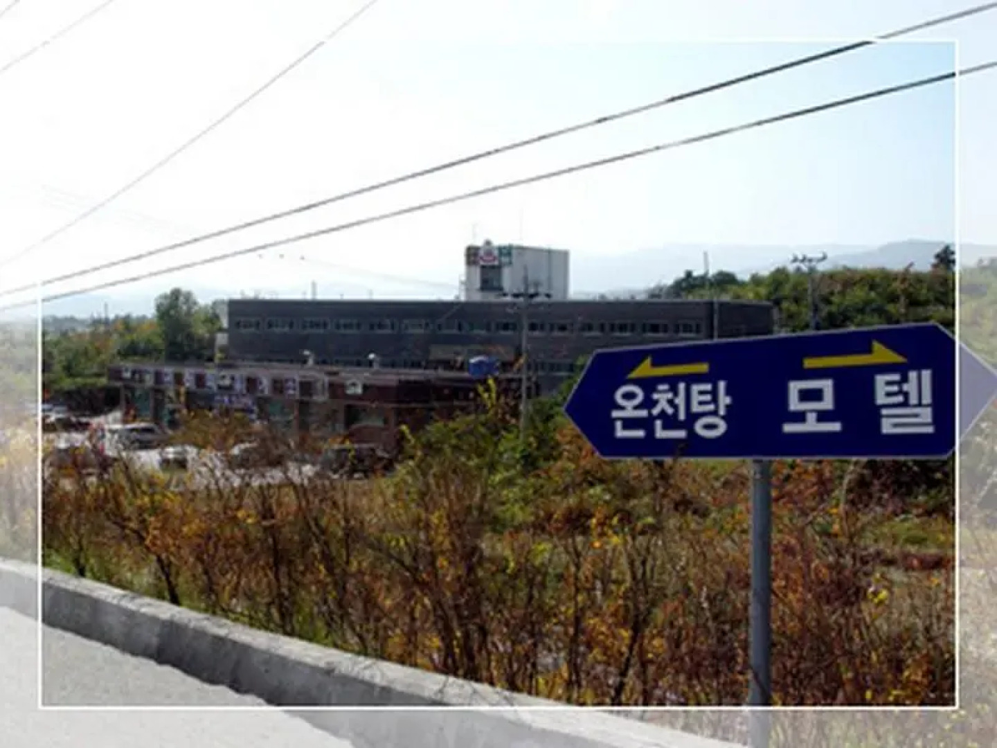 Gangneung Guramy Spa Motel