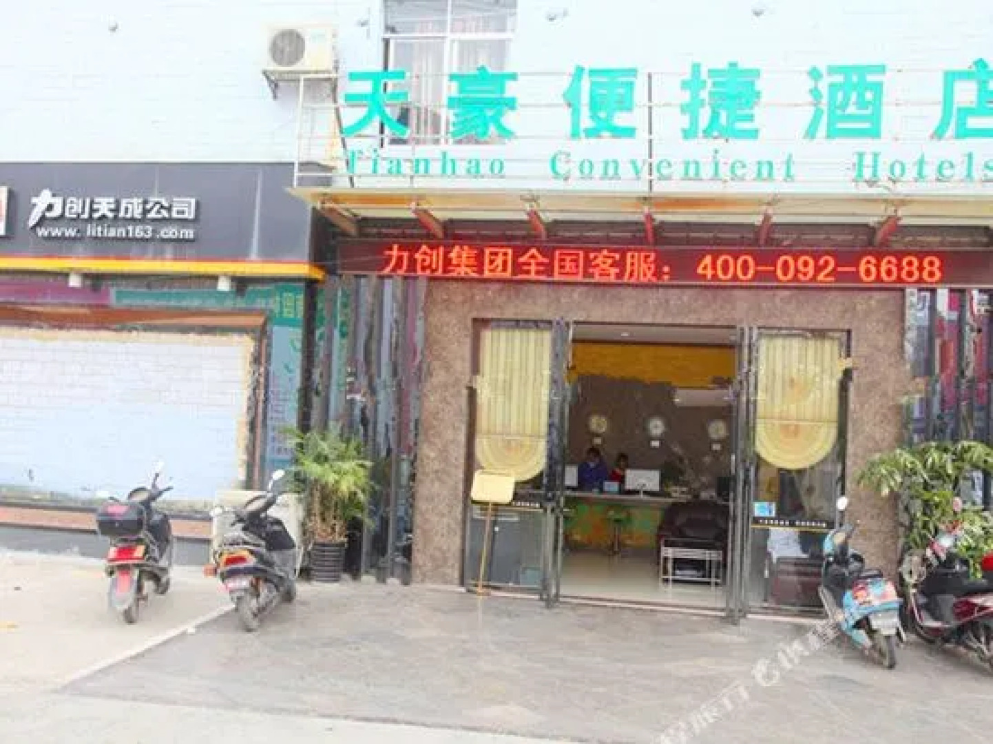 百色力创天豪便捷酒店