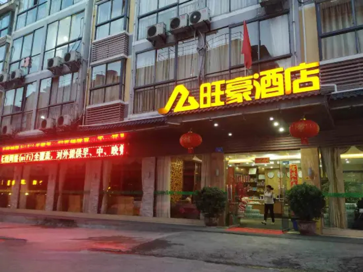 Xiannv Mountain Wanghao Hotel