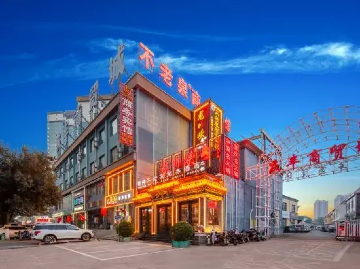 Fenyang Yun Pan Bulaoquan Business Hotel (Shanxi Medical University Fenyang College)