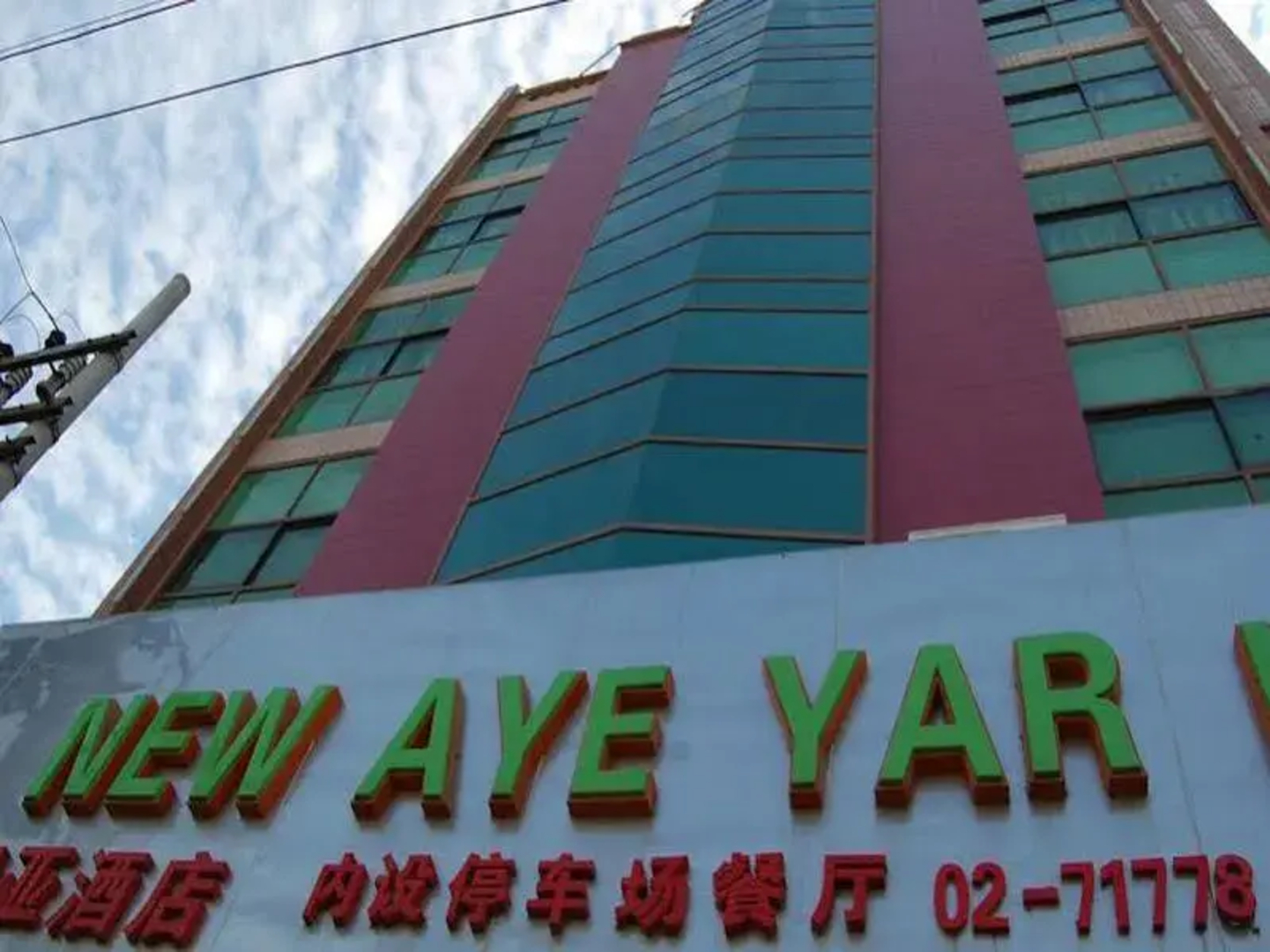 New Aye Yar Hotel