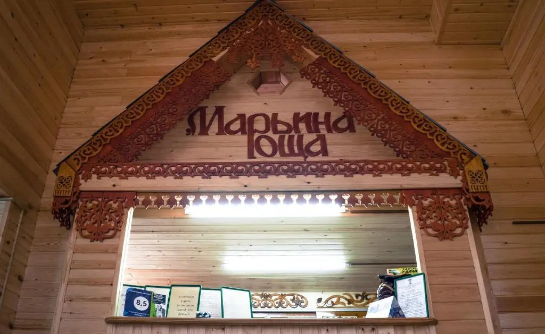 Марьина Роща