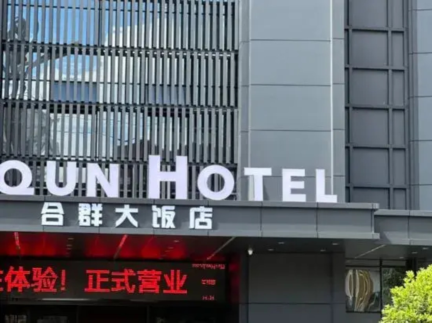 Hequn Hotel