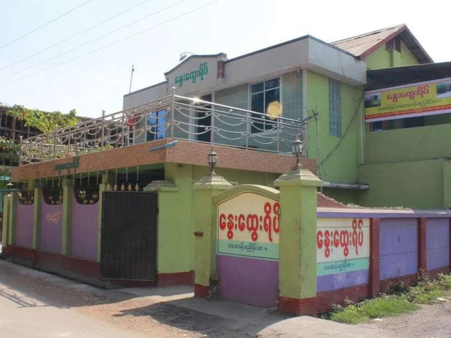 Nway Htway Yeik Guest House