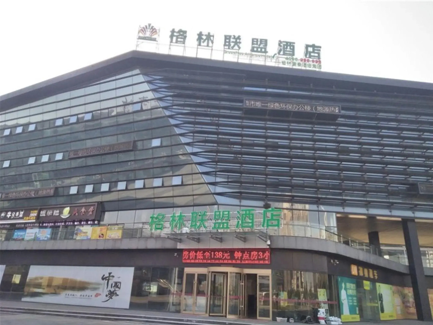 GreenTree Alliance Bengbu Railway Station Branch
