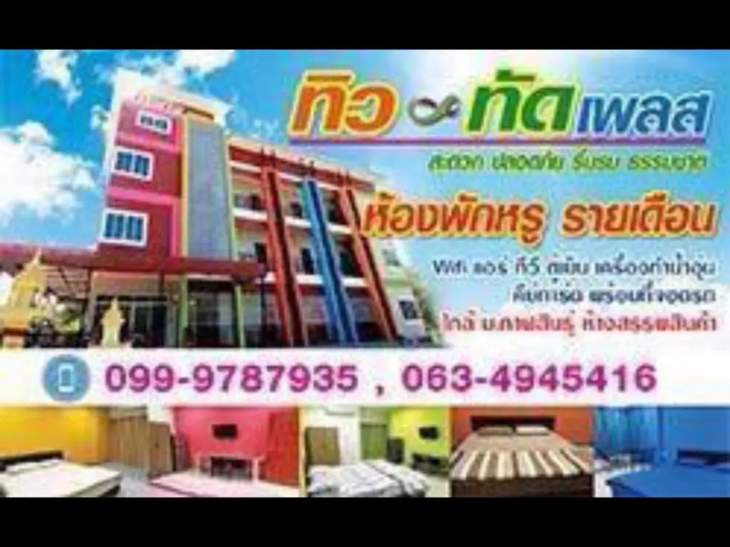 ทิว&ทัด เพลส