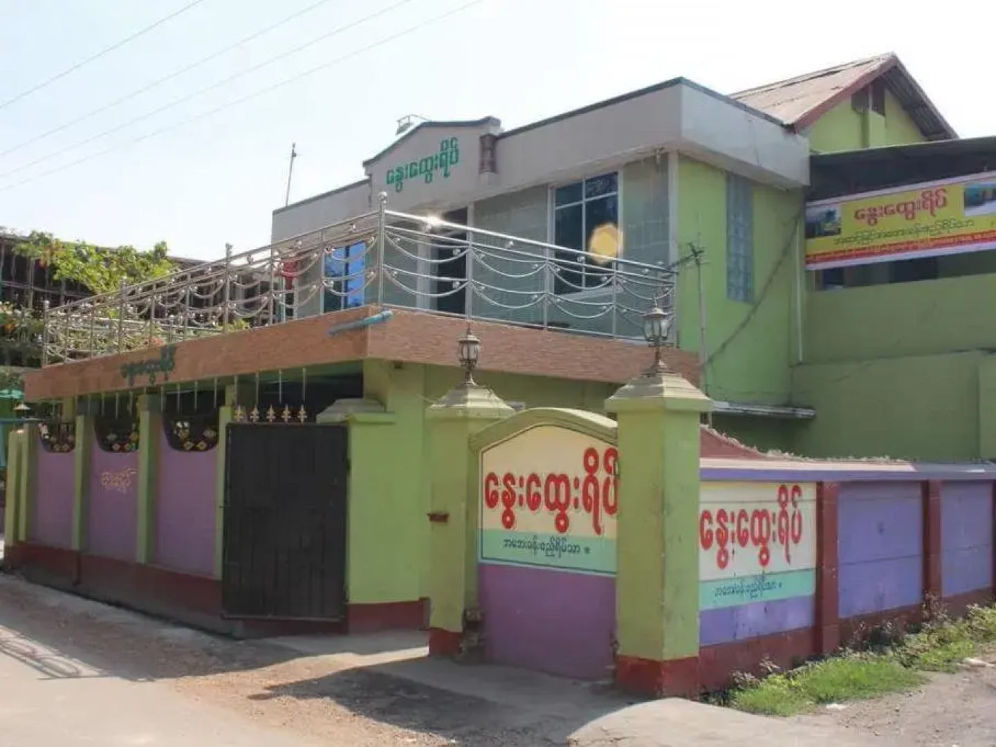 Nway Htway Yeik Guest House