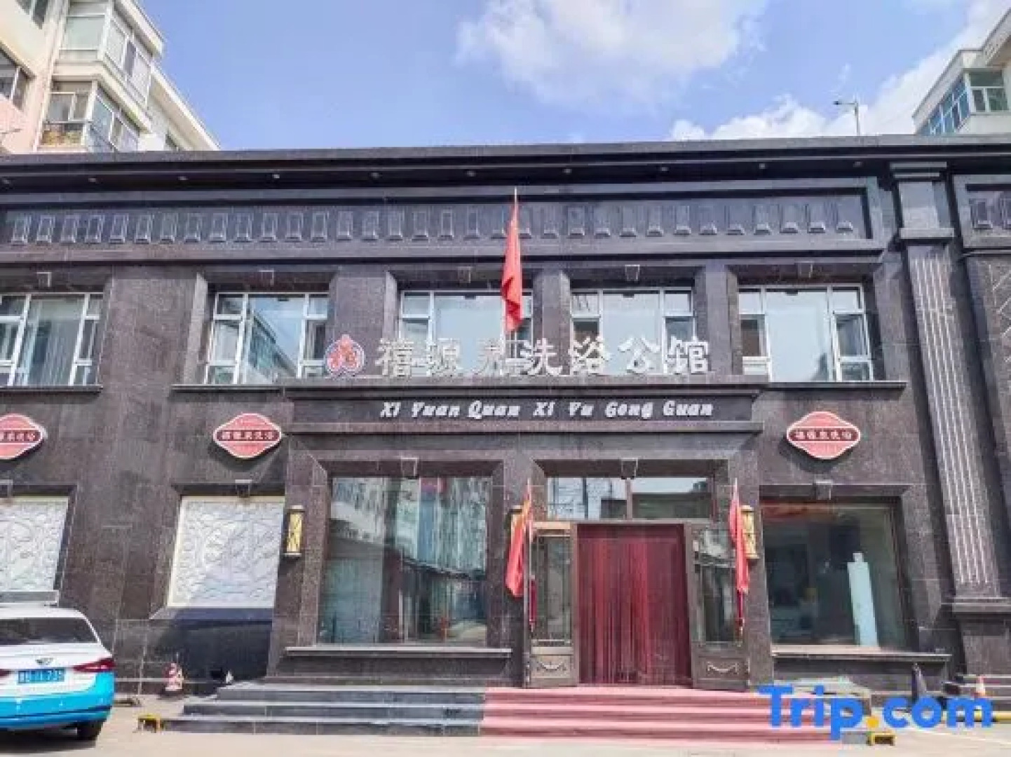 Xiyuanquan Bathhouse Mansion