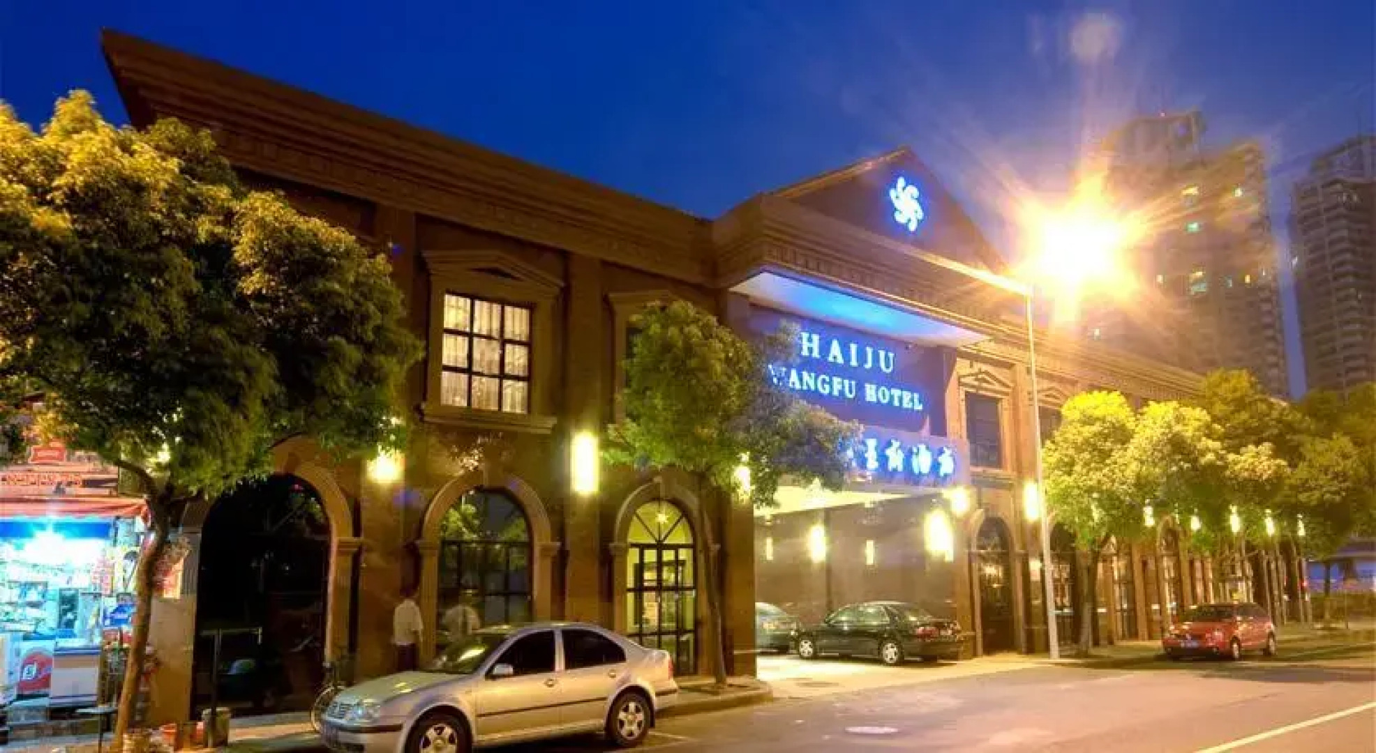 Ningbo Hai Ju Wang Fu Hotel