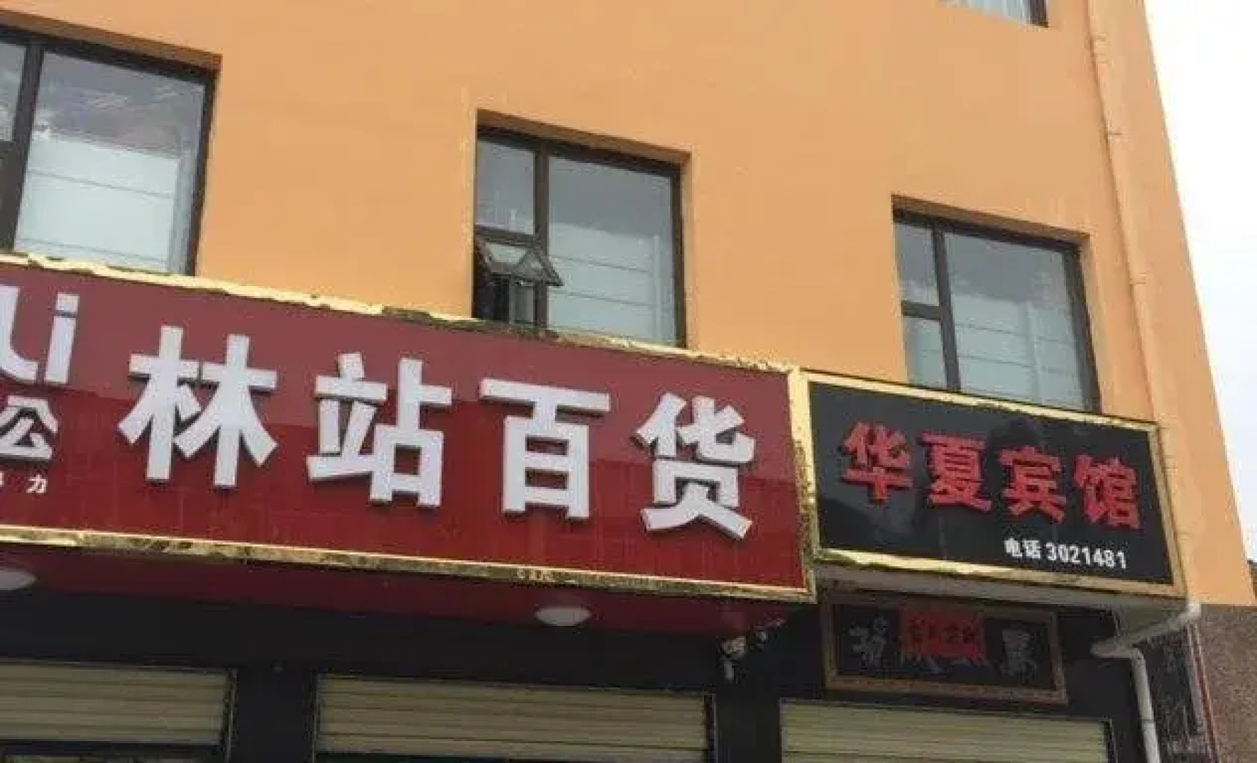 Yuncheng Hua Xia Inn