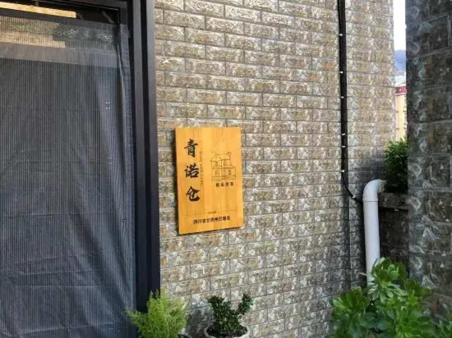 Qingnuocang Boutique Homestay