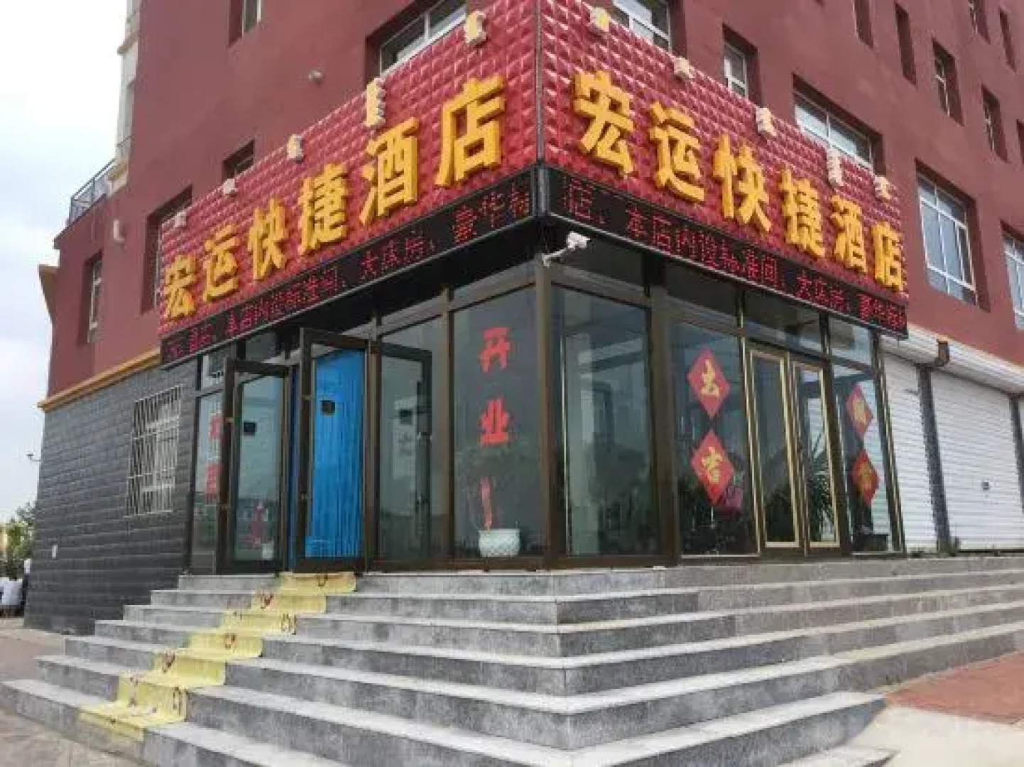 Dolun Hongyun Express Hotel