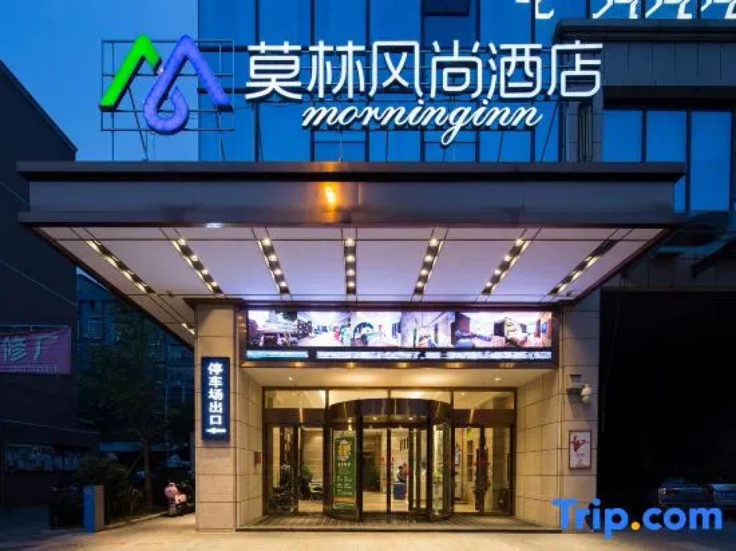 Morning Inn Hotel (Shaoyang Shuangqing District Government)