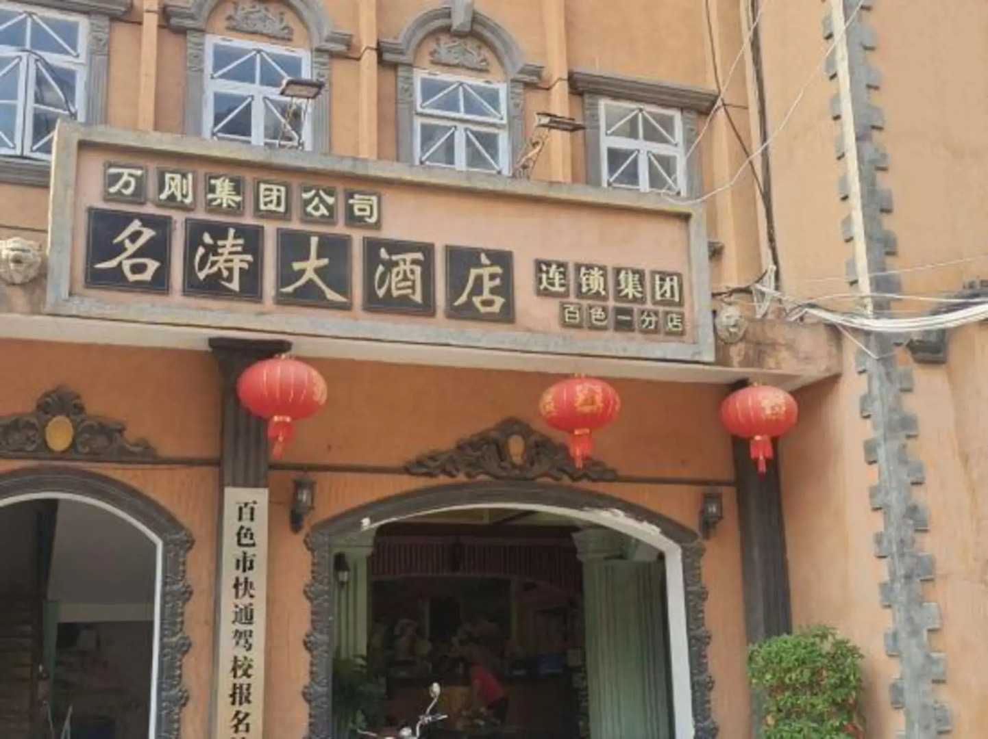 Tianbao Chain Hotel Baise Zhongshan
