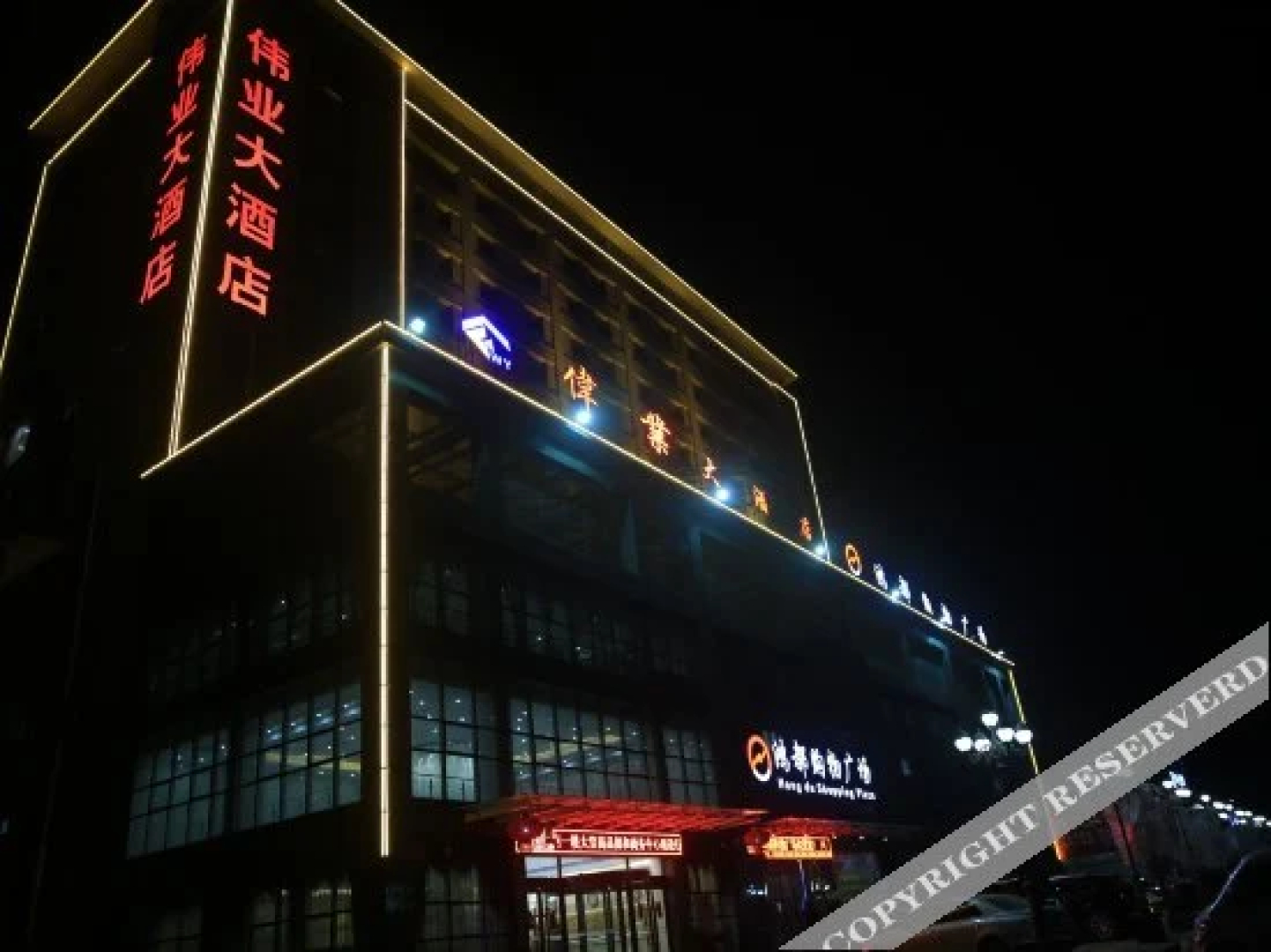 Weiye Hotel