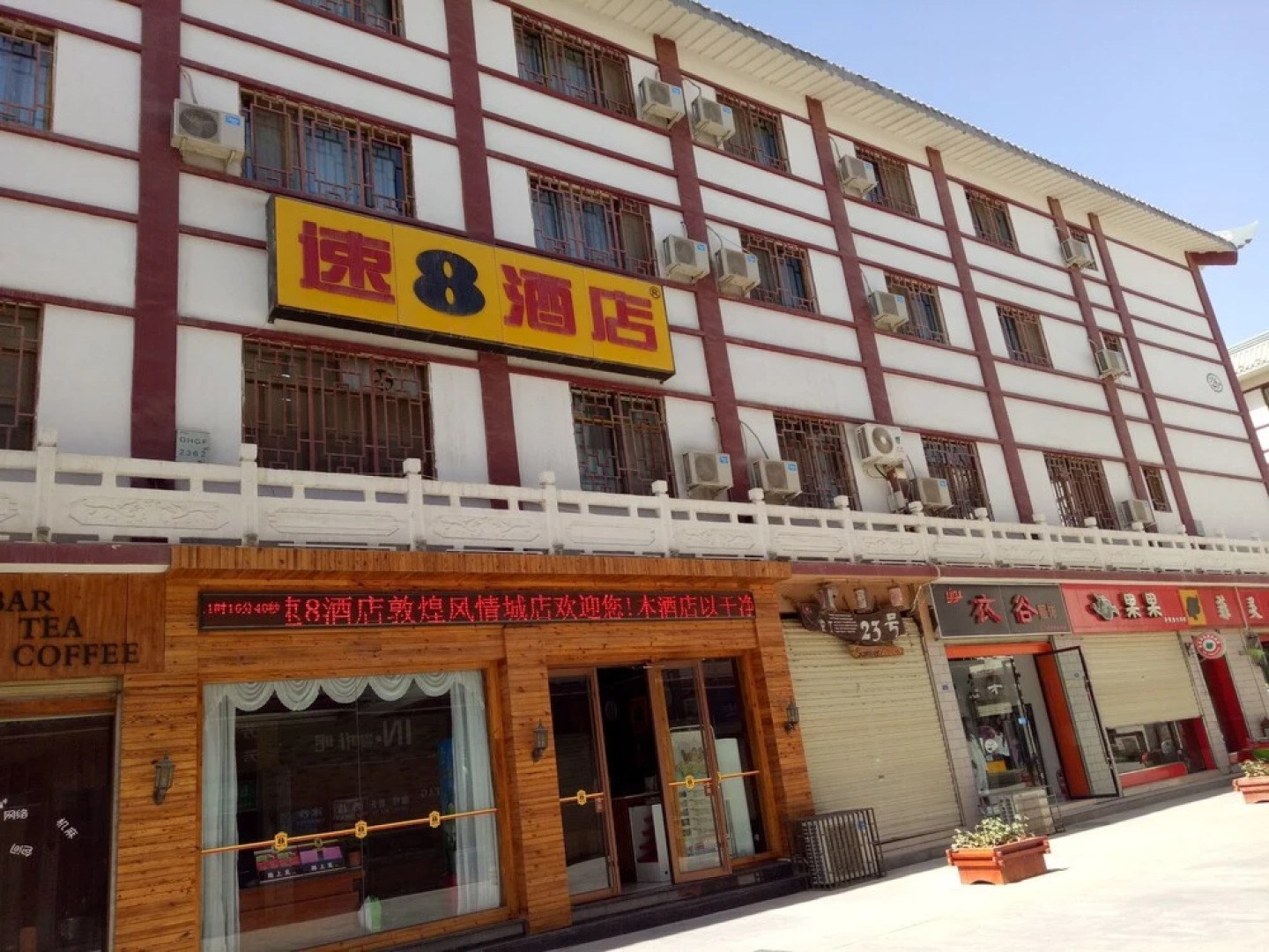 Super 8 Hotel Dunhuang Feng Qing Cheng
