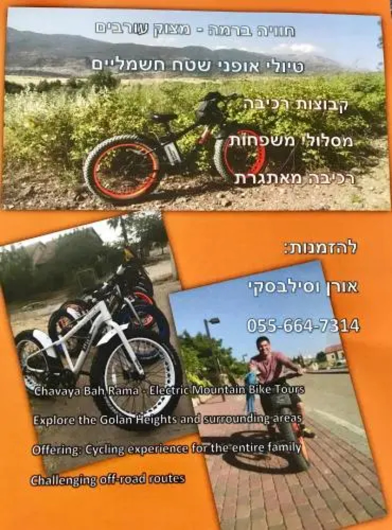 חוויה ברמה - Chavaya Barama