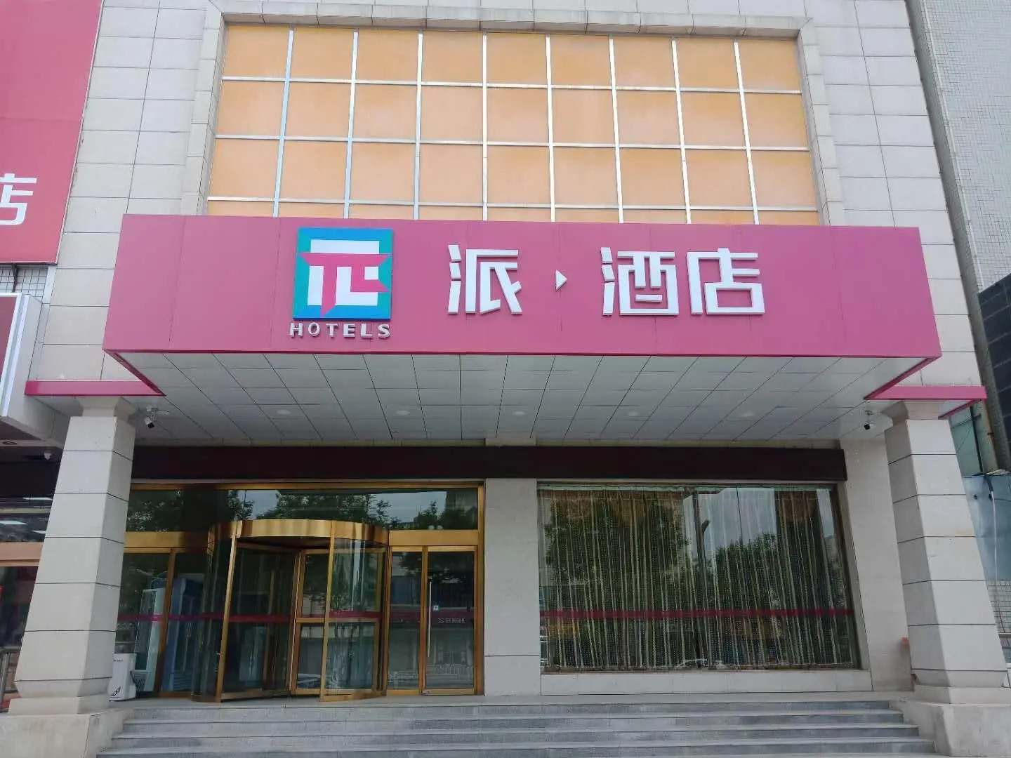 Pai Hotel Qingyang Xifeng Bei Street