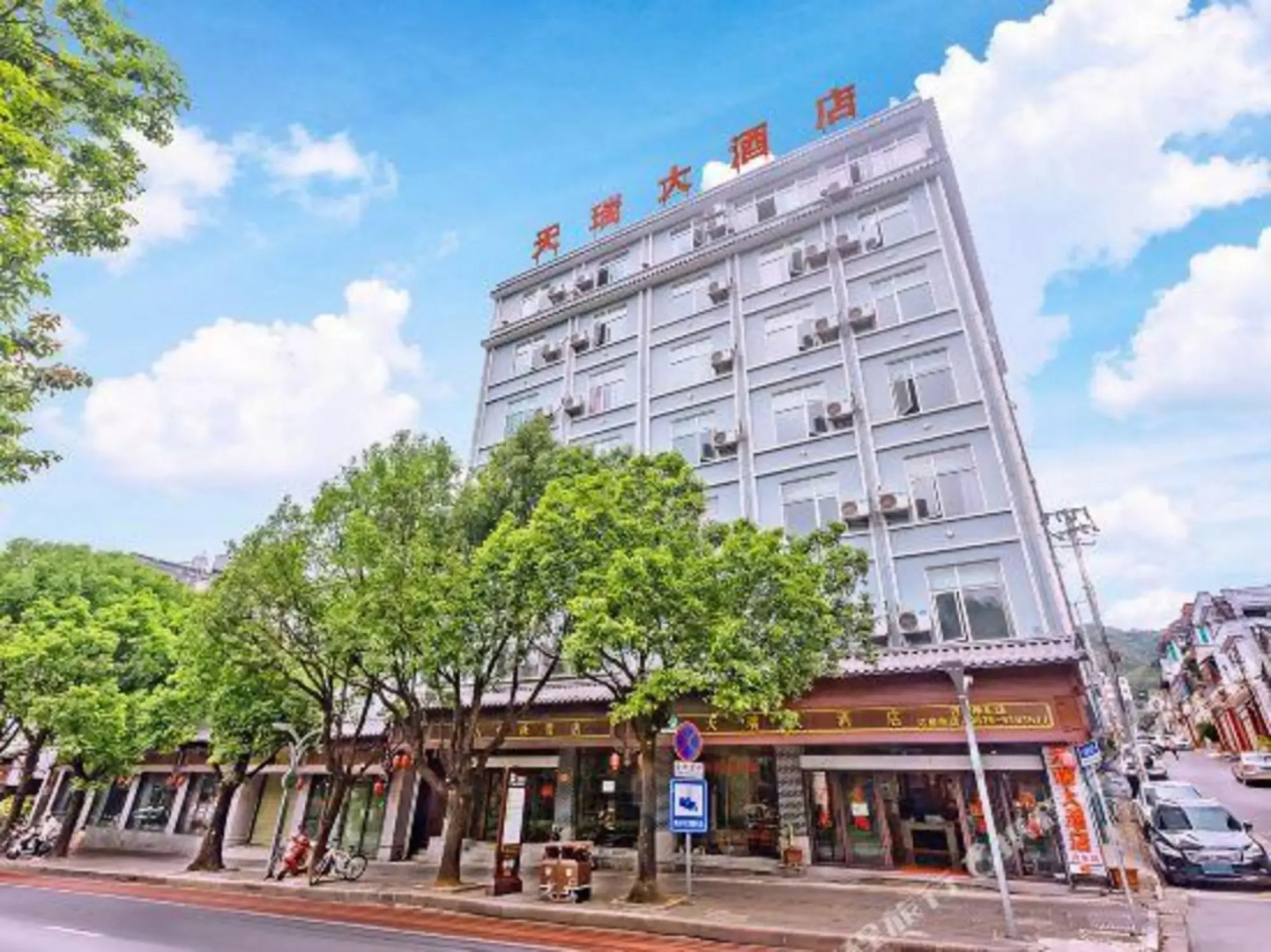 Tengchong Tianrui Hotel
