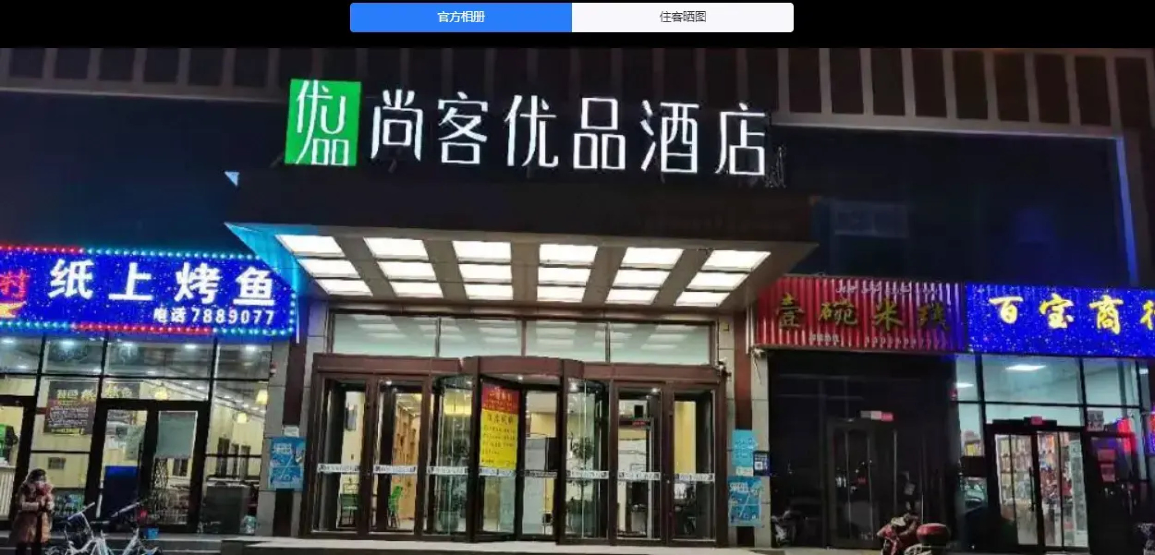 U Plus Hotel (Kuqa Xingfu Road Store)
