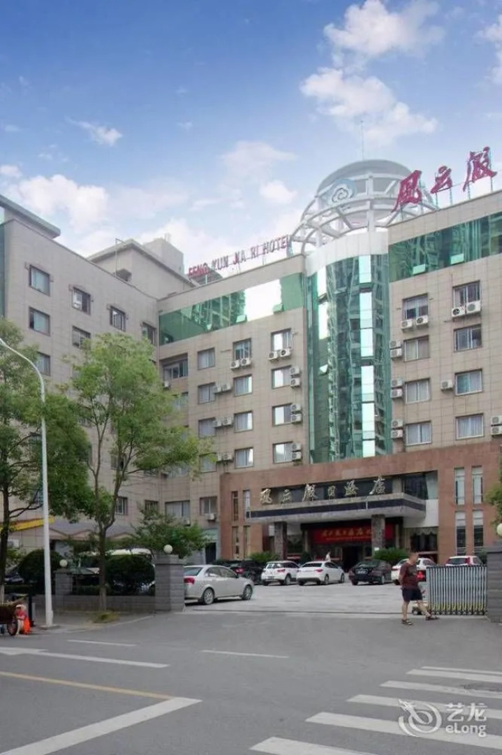 Zhangjiajie Wind and Cloud Holiday Hotel