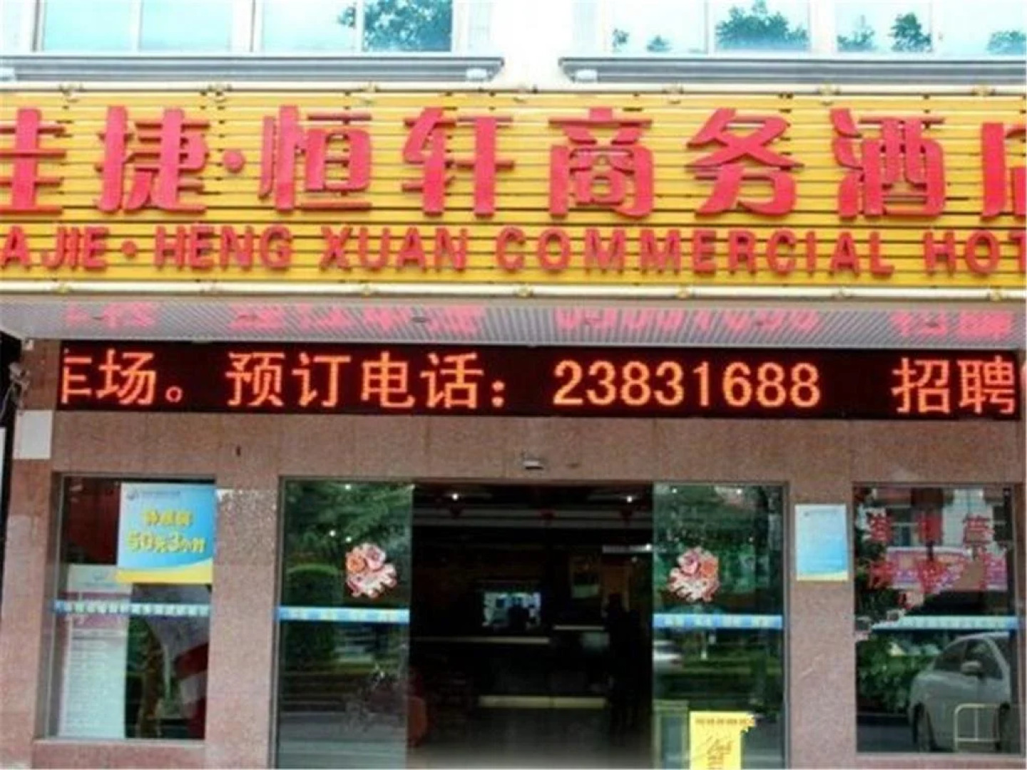 Jiajie Inn Danzhou City Government Branch