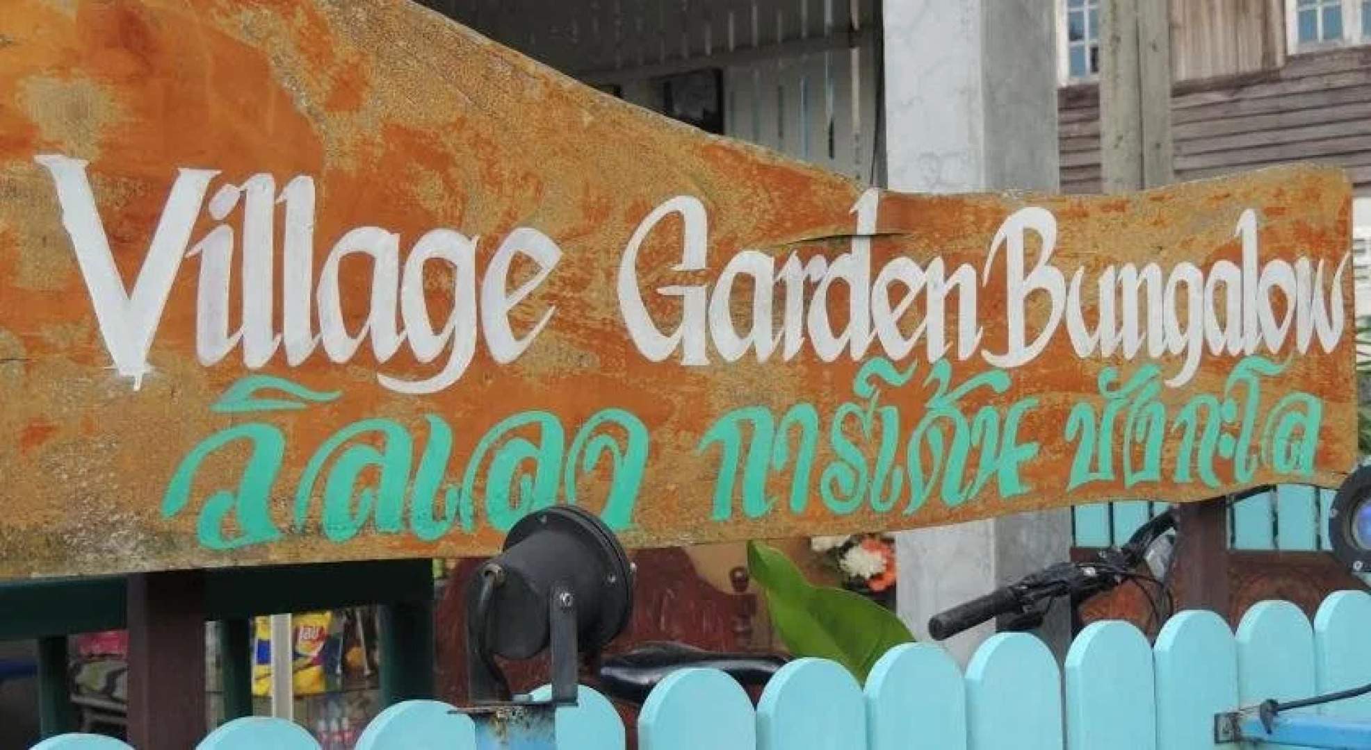 Village Garden Bungalows Kho Mook